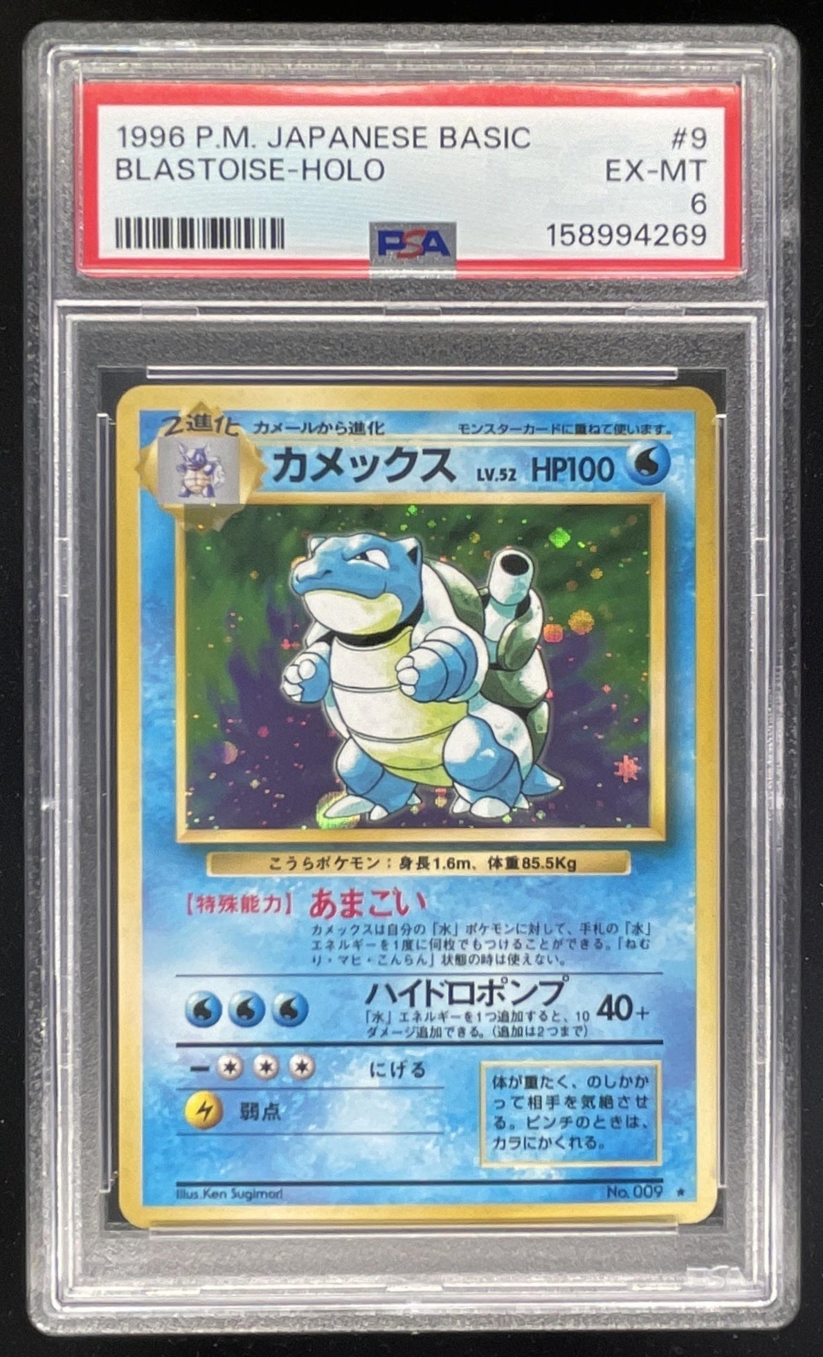1996 Pokemon JP Basic #009 Blastoise Holo PSA 6