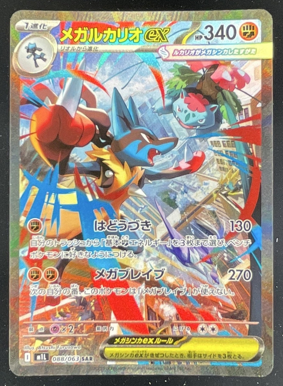 2025 Pokemon Mega Brave #088/063 Mega Lucario ex Special Art Rare