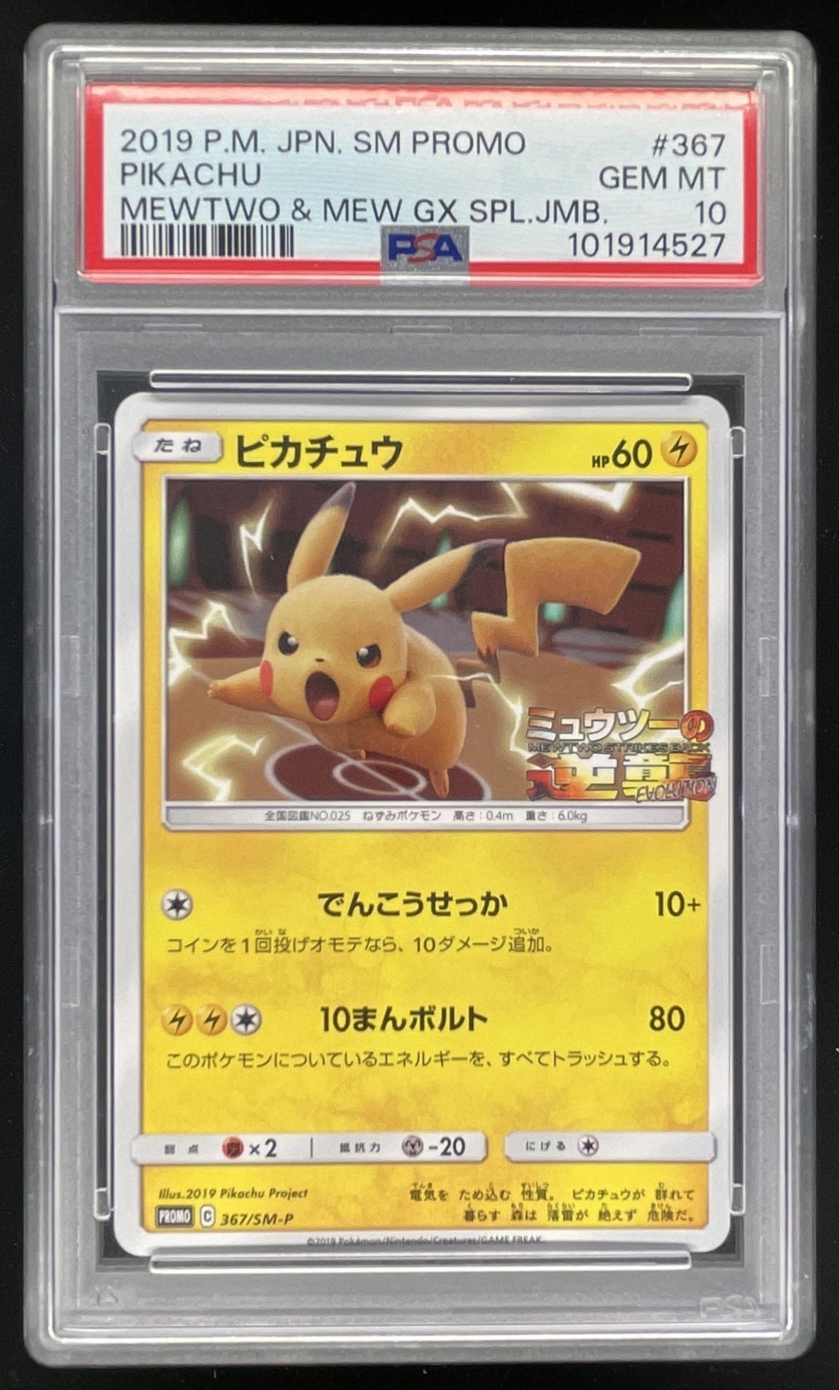 2018 Pokemon Japanese SM-P Promos #367/SM-P Pikachu PSA 10