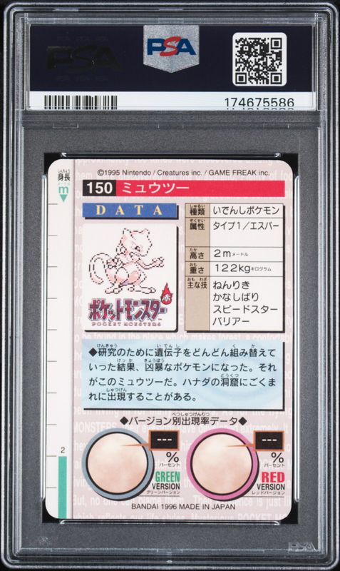 1996 Pokemon Japanese Bandai Carddass Vending Mewtwo-Prism #150 PSA 9