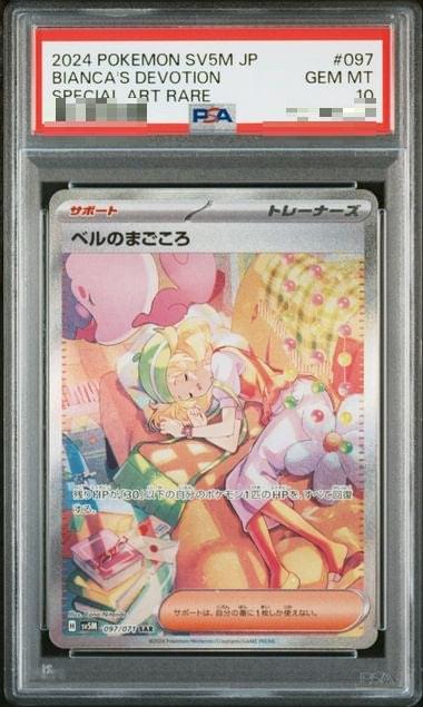 〔PSA10〕[SV5M] Bianca's Sincerity 097/071〈SAR〉