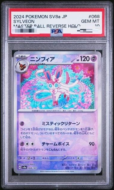 〔PSA10〕[SV8a] Sylveon 068/187〈〉Master Ball Reverse Holo