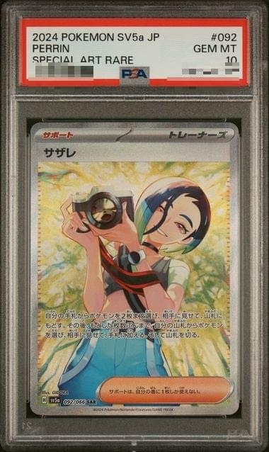 〔PSA10〕[SV5a] Perrin 092/066〈SAR〉