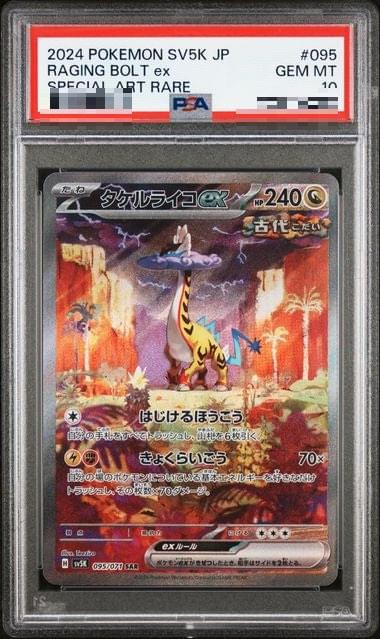 〔PSA10〕[SV5K] Raging Bolt ex 095/071〈SAR〉