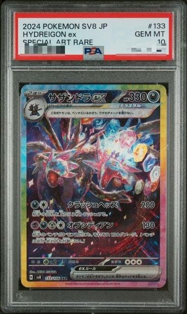 〔PSA10〕[SV8] Hydreigon ex 133/106〈SAR〉