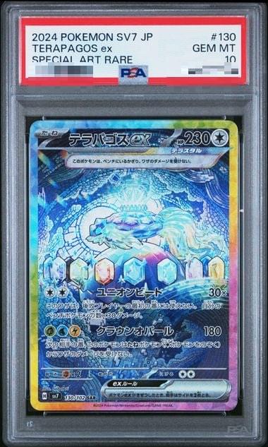 〔PSA10〕[SV7] Terapagos ex 130/102〈SAR〉