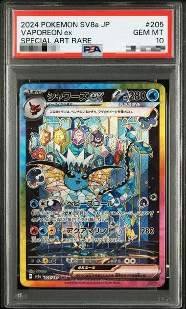 〔PSA10〕[SV8a] Vaporeon ex 205/187〈SAR〉