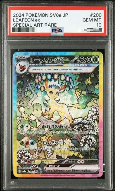 〔PSA10〕[SV8a] Leafeon ex 200/187〈SAR〉