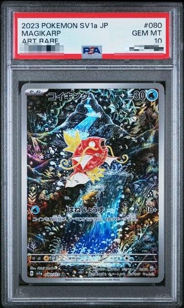 〔PSA10〕[SV1a] Magikarp 080/073〈AR〉