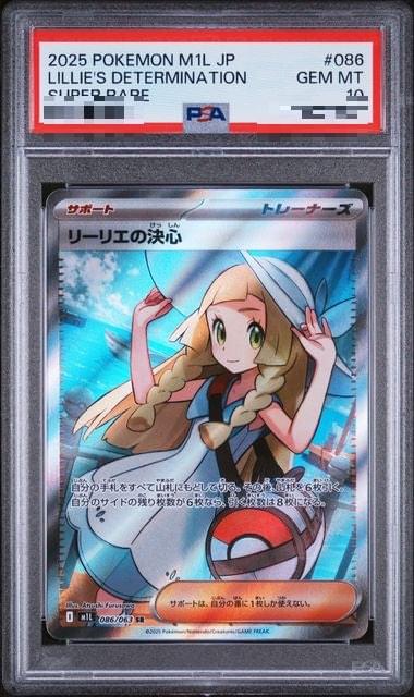〔PSA10〕[M1L] Lillie's Determination 086/063〈SR〉