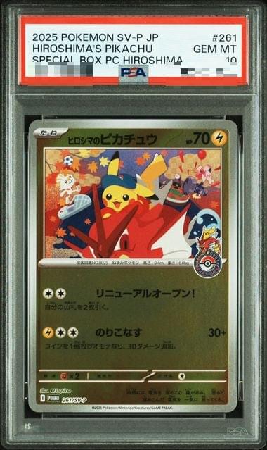 〔PSA10〕[] Hiroshima Pikachu 261/SV-P〈P〉