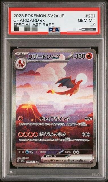 〔PSA10〕[SV2a] Charizard ex 201/165〈SAR〉