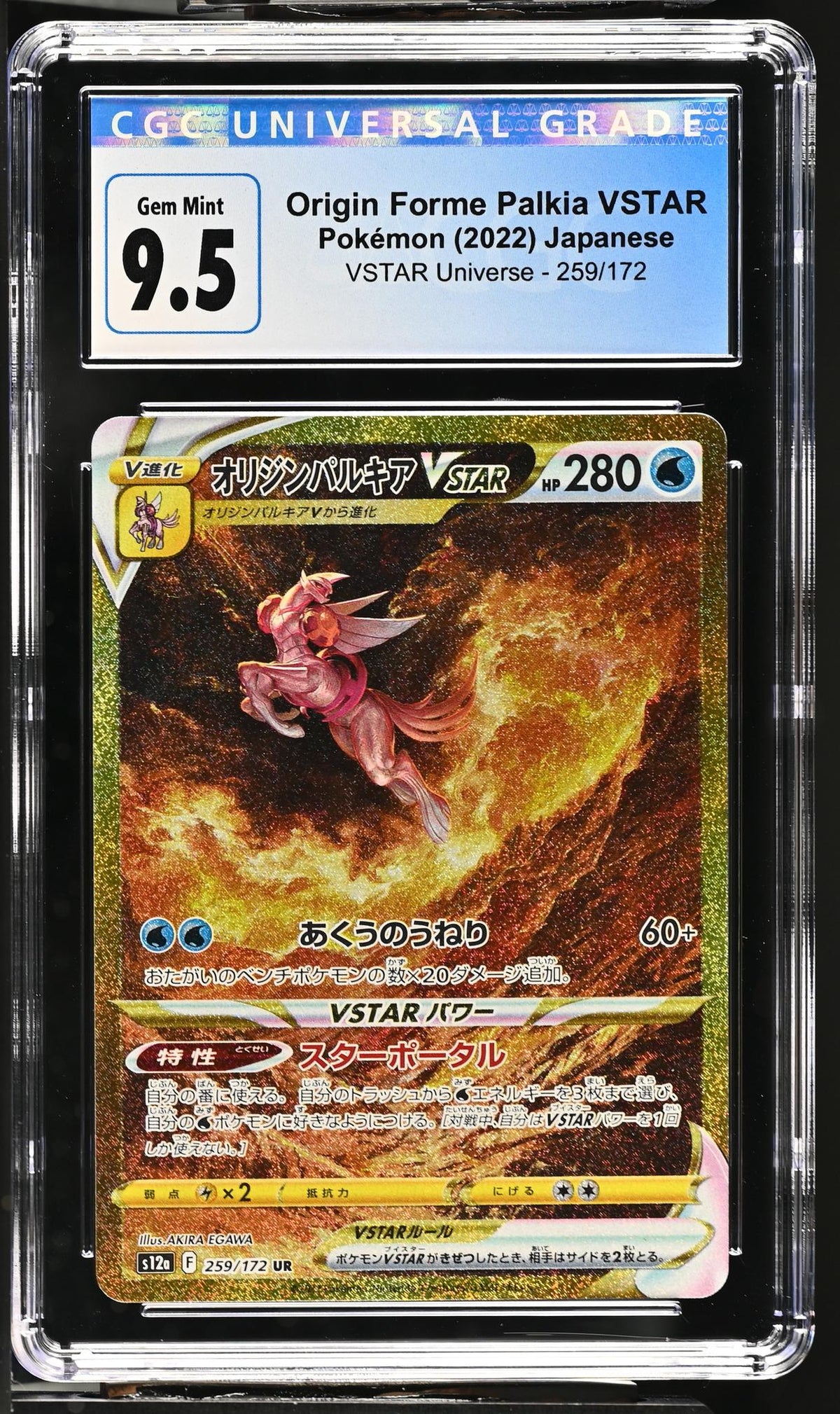 2022 VSTAR Universe #259/172 Origin Forme Palkia VSTAR CGC 9.5