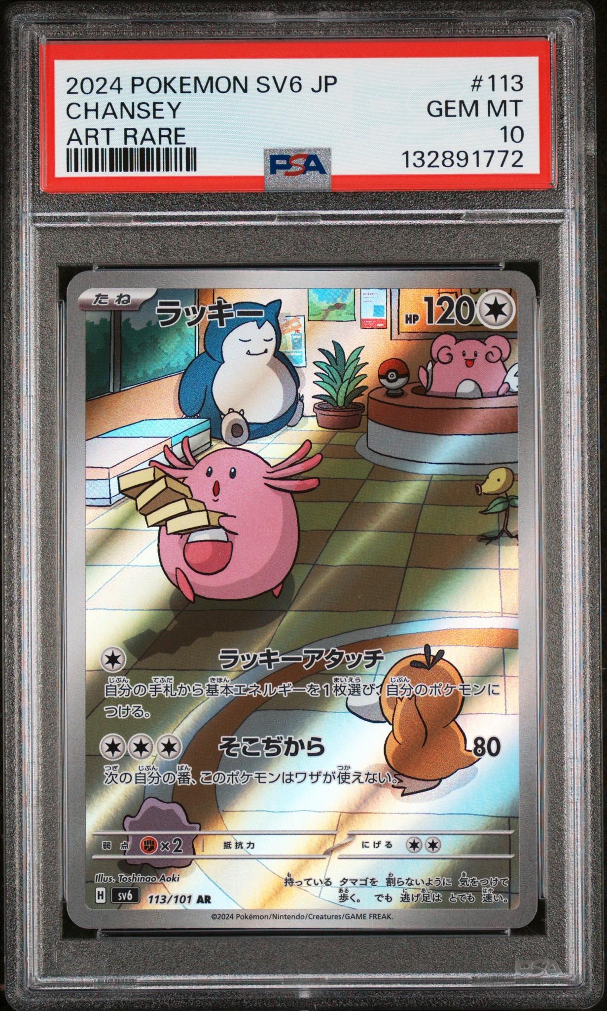 2024 Pokemon Scarlet and Violet Transformation Mask Japanese Art Rare Chansey #113 PSA 10