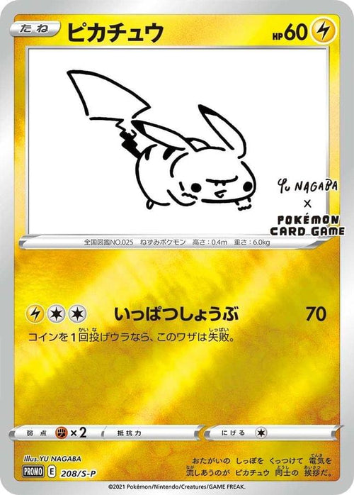 [S-P] Pikachu 208/SP〈P〉Unopend