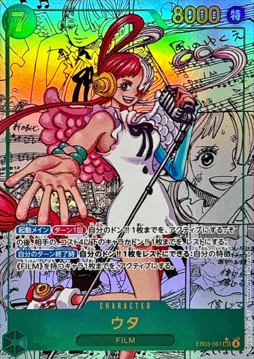 〔Condition: A-〕[EB03-061] Uta SEC/SP〈Manga Parallel〉＜EB03＞