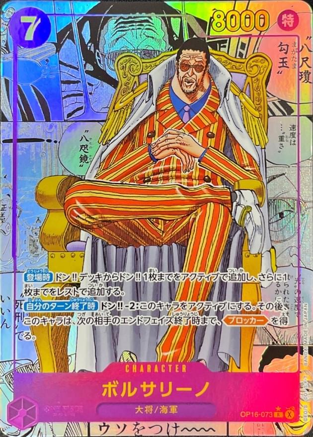 [OP16-073] Borsalino R/SP〈Manga Parallel〉