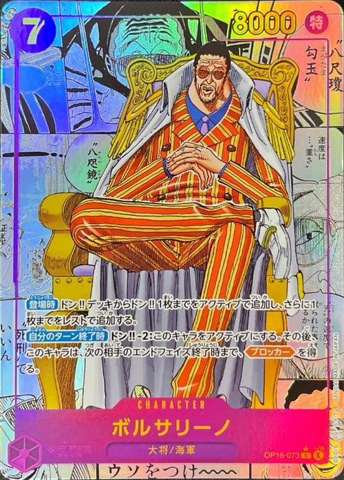 [OP16-073] Borsalino R/SP〈Manga Parallel〉