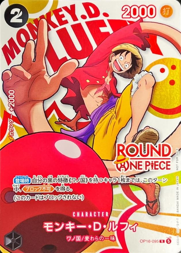[OP16-095] Monkey.D.Luffy R〈ROUND1〉