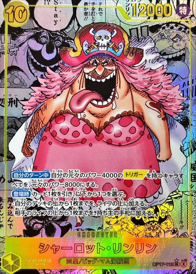 [OP17-112] Charlotte Linlin SR/SP〈Manga Alt Art〉