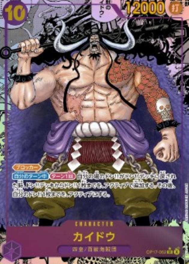 [OP17-062] Kaido SR/SP〈Manga Alt Art〉