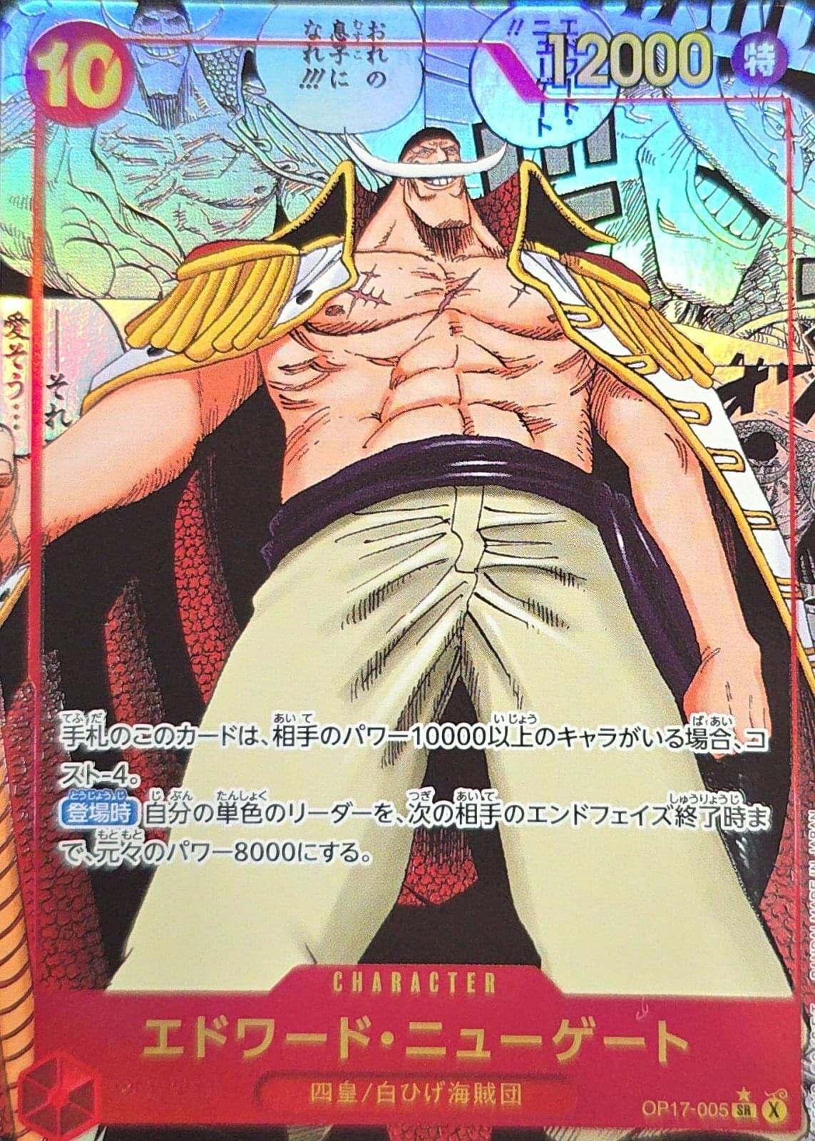 〔Condition: A-〕[OP17-005] Edward Newgate SR/SP〈Manga Parallel〉