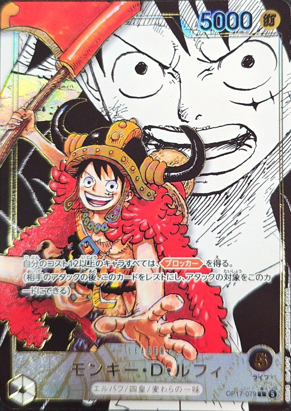 〔Condition: A-〕[OP17-079] Monkey.D.Luffy L/SP〈Manga Alt Art〉