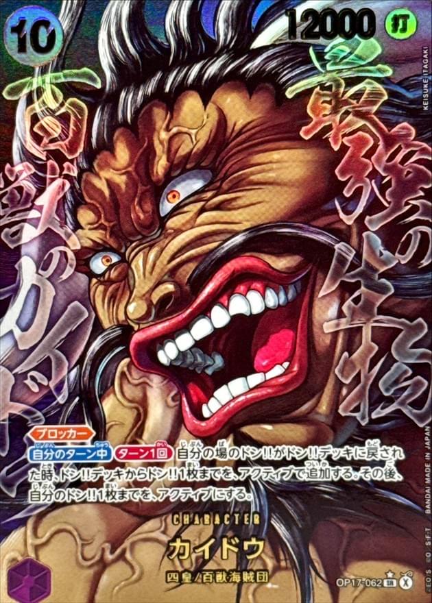 〔Condition: A-〕[OP17-062] Kaido SR/P〈Parallel〉