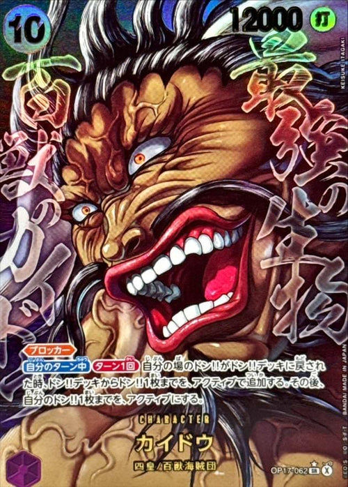 [OP17-062] Kaido SR/P〈Parallel〉