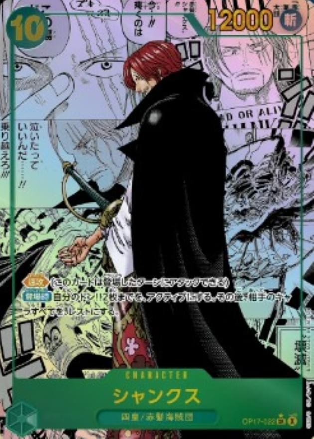 [OP17-022] Shanks SR/SP〈Manga Parallel〉