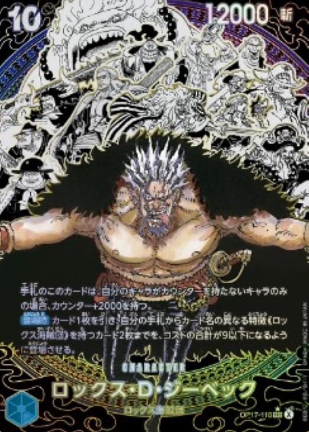 〔Condition: A-〕[OP17-118] Rocks.D.Xebec SEC〈Pirate Crew Super Manga Parallel〉