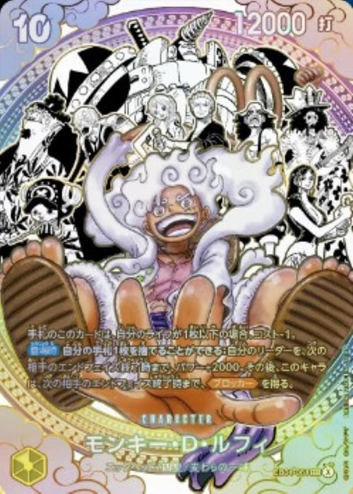 [EB04-061[OP17]] Monkey.D.Luffy SEC〈Pirate Crew Super Manga Parallel〉