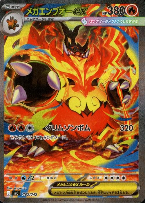 [MC] Mega Emboar ex 762/742〈SAR〉
