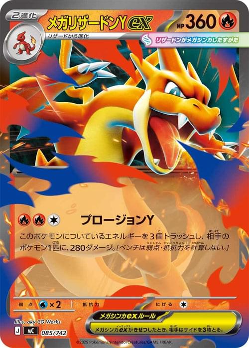 [MC] Mega Charizard Y ex 085/742〈〉Reverse Holo
