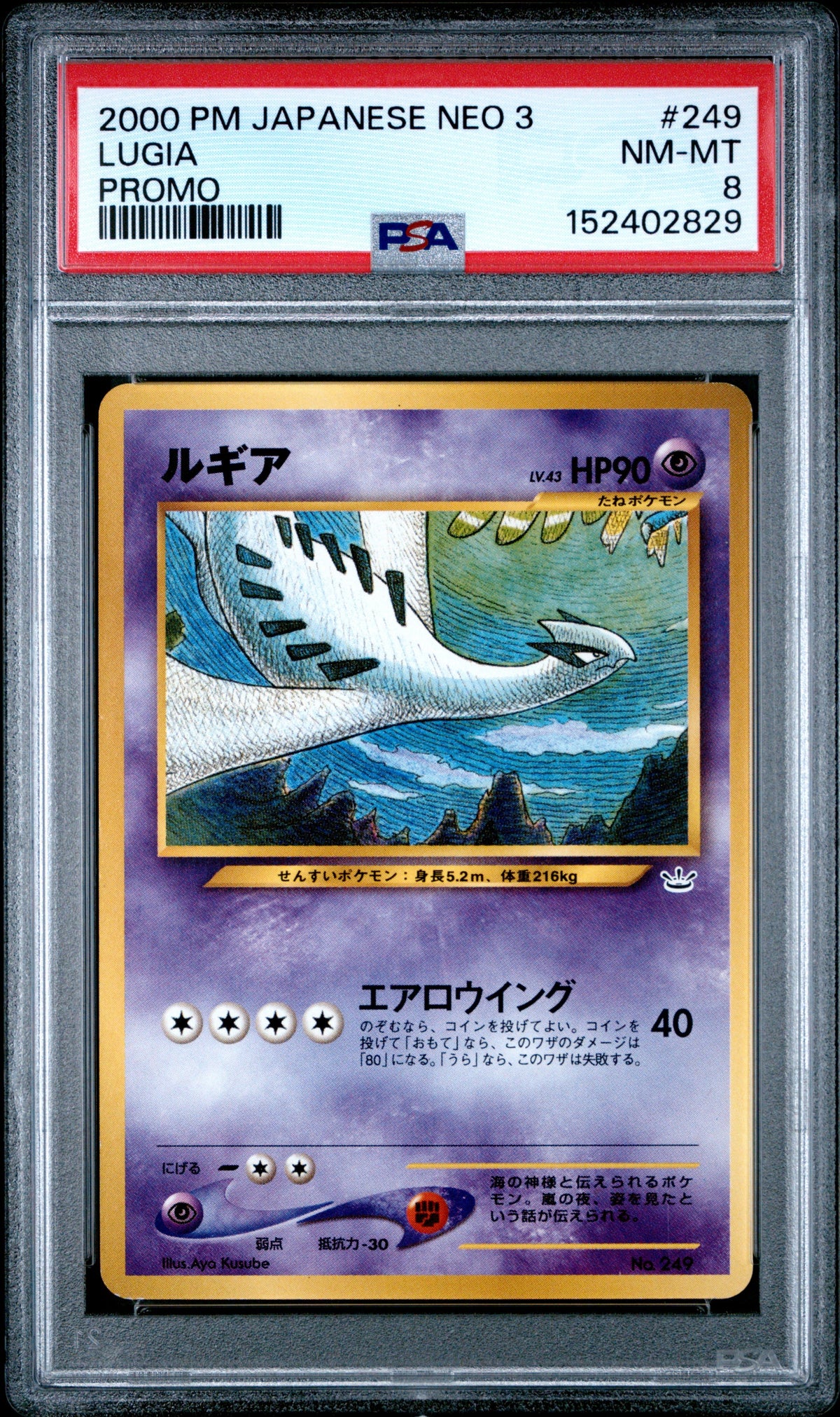 2000 Pokemon Japanese Neo Premium File 3 #249 Lugia Promo PSA 8