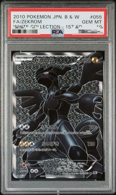 〔PSA10〕Zekrom 055/053〈SR〉