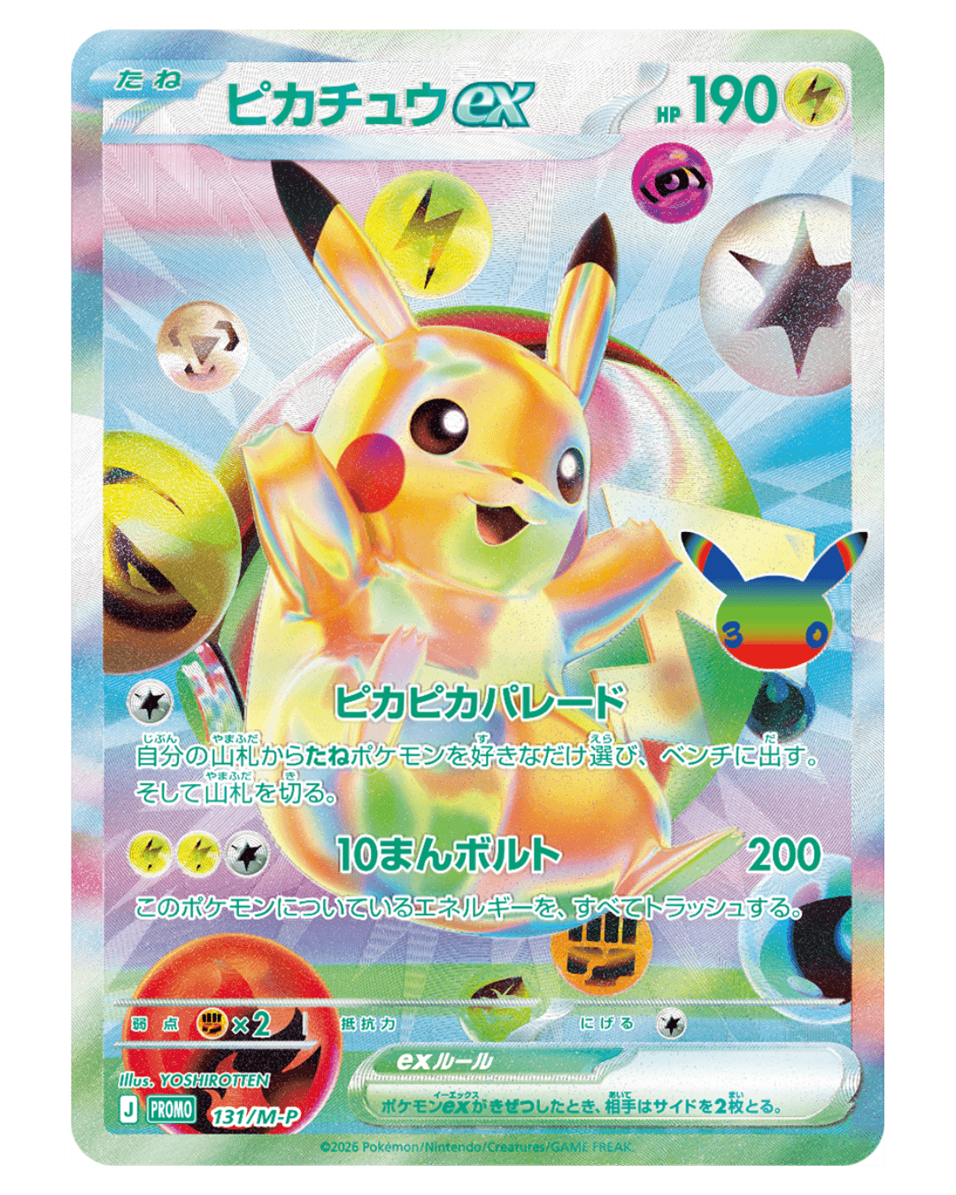 30th CELEBRATION FUTURISTIC BOX