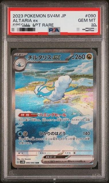 〔PSA10〕[SV4M] Altaria ex 090/066〈SAR〉