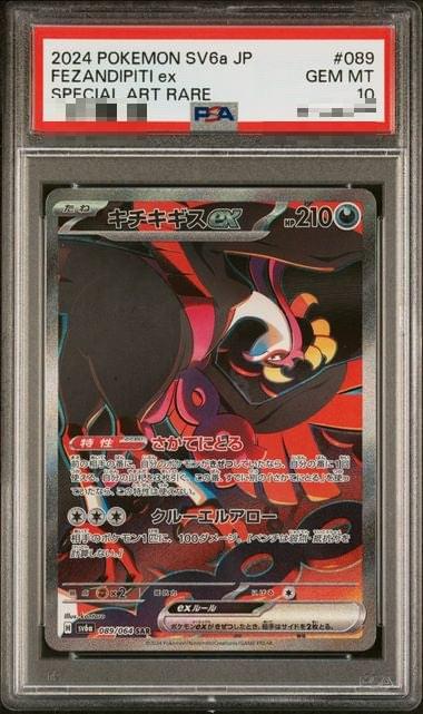 〔PSA10〕[SV6a] Fezandipiti ex 089/064〈SAR〉