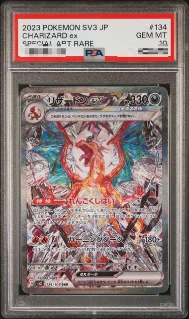 〔PSA10〕[SV3] Charizard ex 134/108〈SAR〉