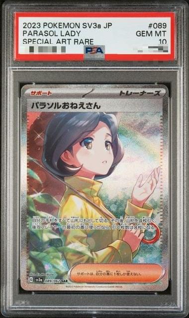 〔PSA10〕[SV3a] Parasol Lady 089/062〈SAR〉