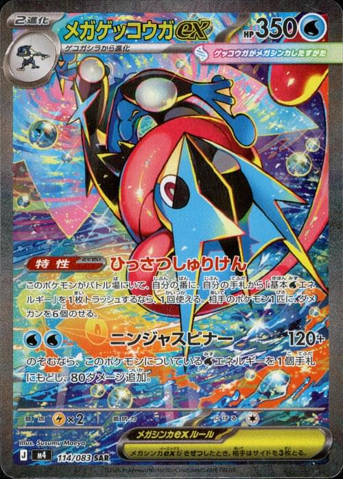 [M4] Mega Greninja ex 114/083〈SAR〉