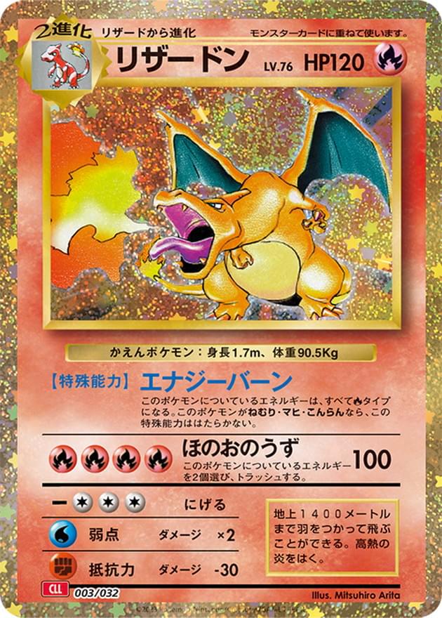 [CLL] Charizard 003/032〈〉