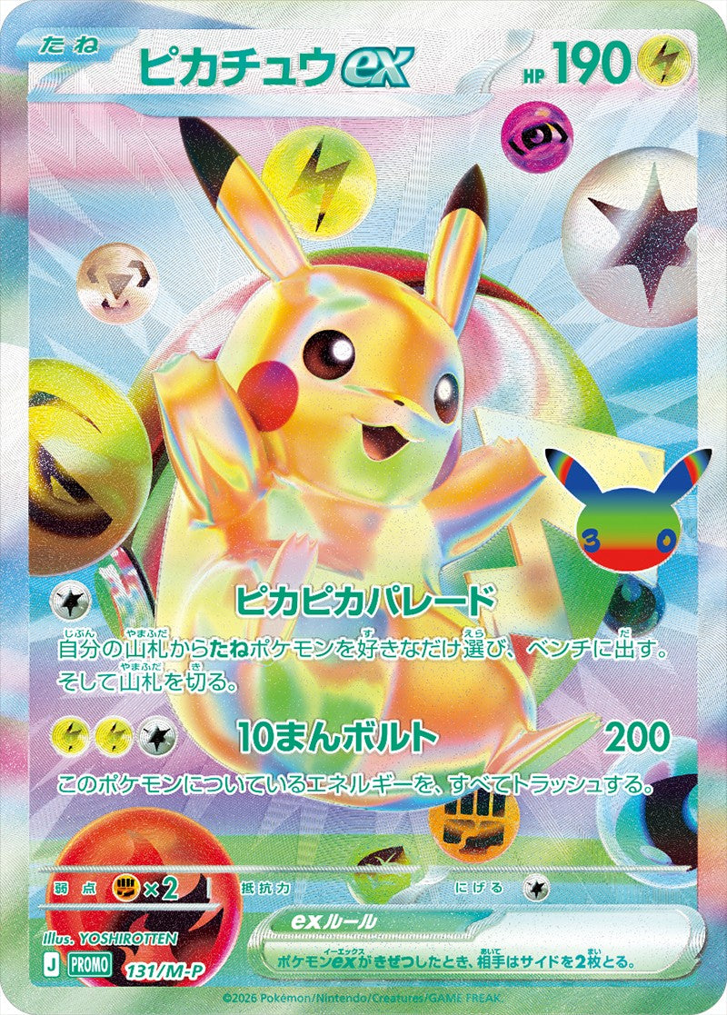 [M6a] Pikachu ex 131/M-P〈〉30th