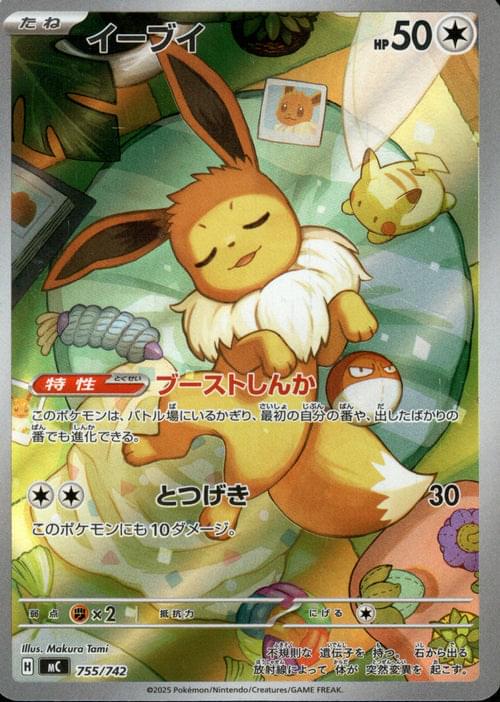 [MC] Eevee 755/742〈AR〉