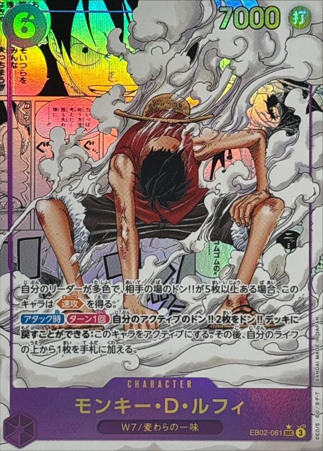 〔Condition: A-〕[EB02-061] Monkey.D.Luffy SEC/SP〈Manga Parallel〉＜EB02＞