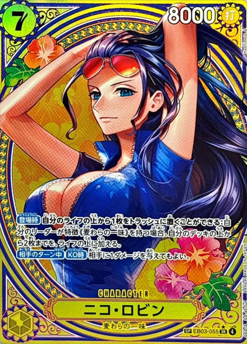 [EB03-055] Nico Robin SP〈Parallel〉＜EB03＞