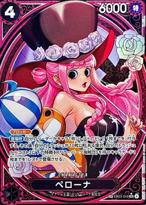 〔Condition: A-〕[EB03-045] Perona SP〈Parallel〉＜EB03＞