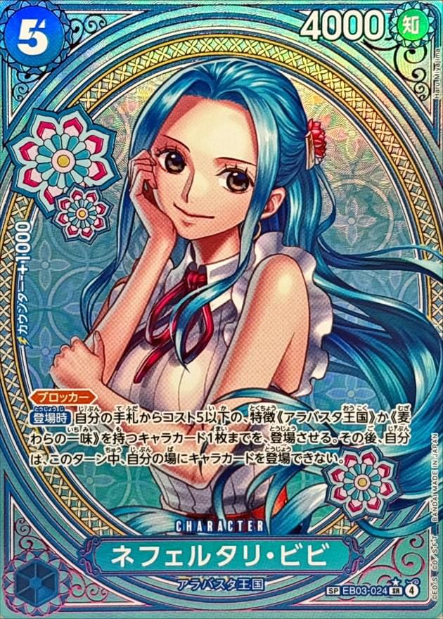 [EB03-024] Nefeltari Vivi SP〈Parallel〉＜EB03＞