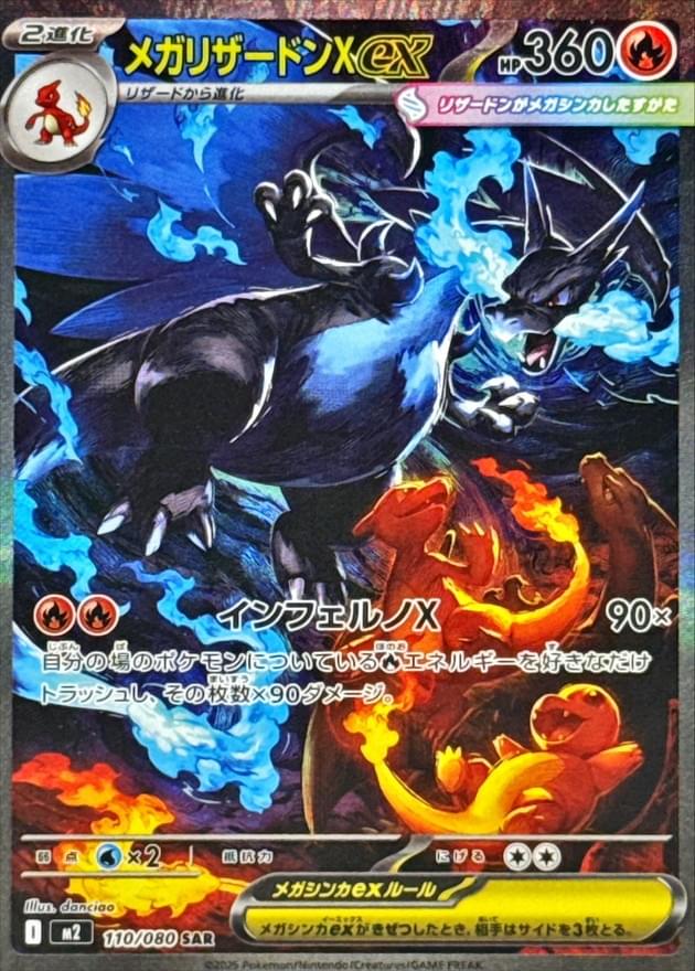 〔Condition: A-〕[M2] Mega Charizard X ex 110/080〈SAR〉